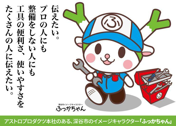 ふっかちゃん