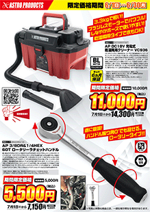 6月1日 発売開始！のチラシ
