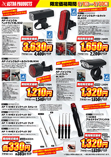 6月1日 発売開始！のチラシ