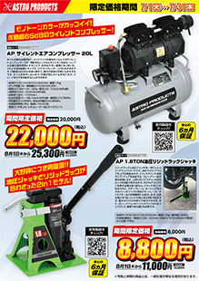 7月1日 発売開始！のチラシ