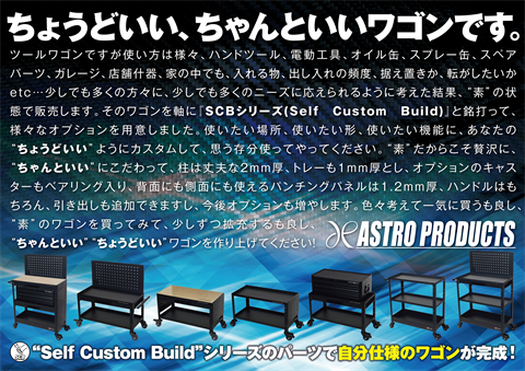 8月1日 発売開始！のチラシ