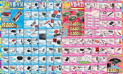 3週目 8月8日～8月14日 4週目 8月15日～8月21日のチラシ