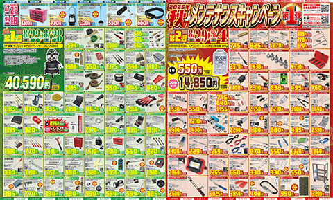 1週目 8月22日～8月28日 2週目 8月29日～9月4日のチラシ