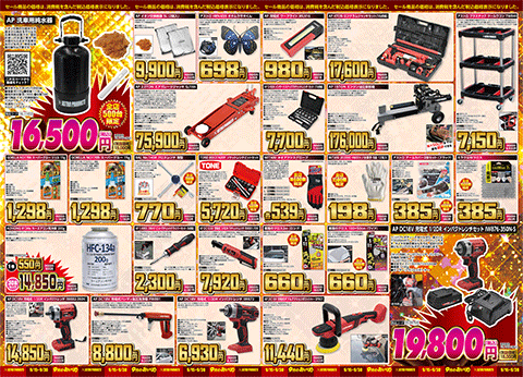 セール期間 9月15日～9月30日のチラシ