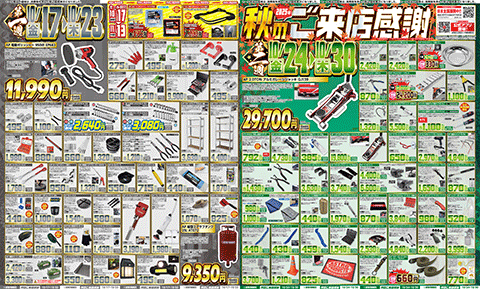 1週目 10月17日～10月23日 2週目 10月24日～10月30のチラシ
