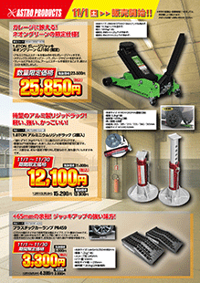 11月1日 発売開始！のチラシ