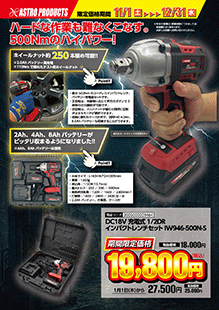 11月1日 発売開始！のチラシ