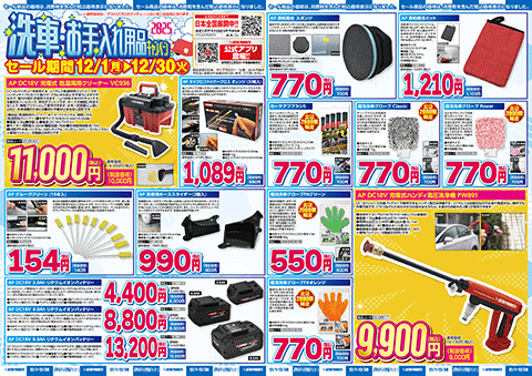 セール期間 12月1日～12月30日のチラシ