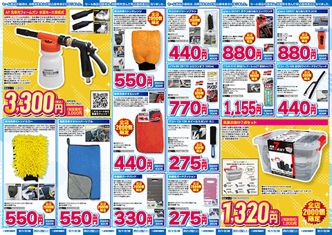 セール期間 12月1日～12月30日のチラシ