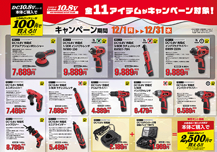 キャンペーン期間 12月1日～12月31日のチラシ