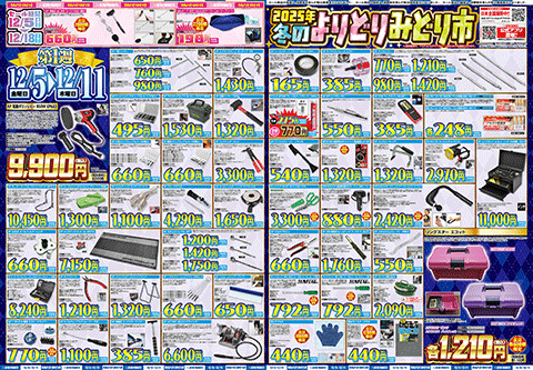 1週目 12月5日～12月11日のチラシ