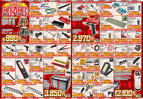2週目 12月12日～12月18日のチラシ