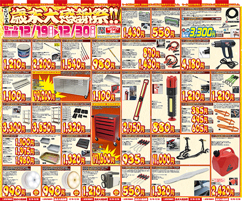 セール期間 12月19日～12月30日のチラシ