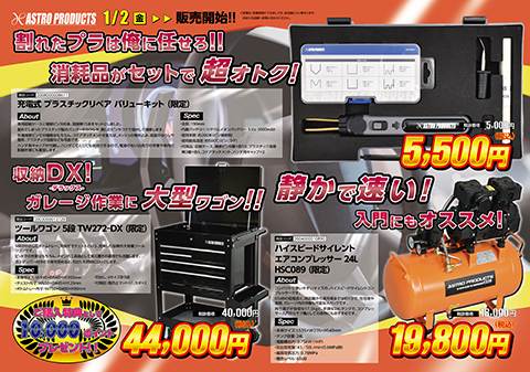 2026年1月2日 発売開始！のチラシ