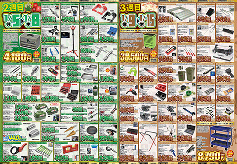 2026初売りのチラシ