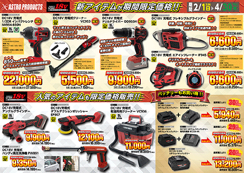 DC18Vシリーズキャンペーンのチラシ