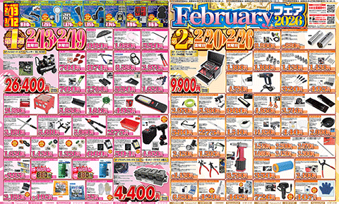Februaryフェアのチラシ
