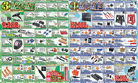 Februaryフェアのチラシ