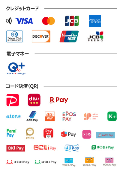 店舗で使える決済方法
