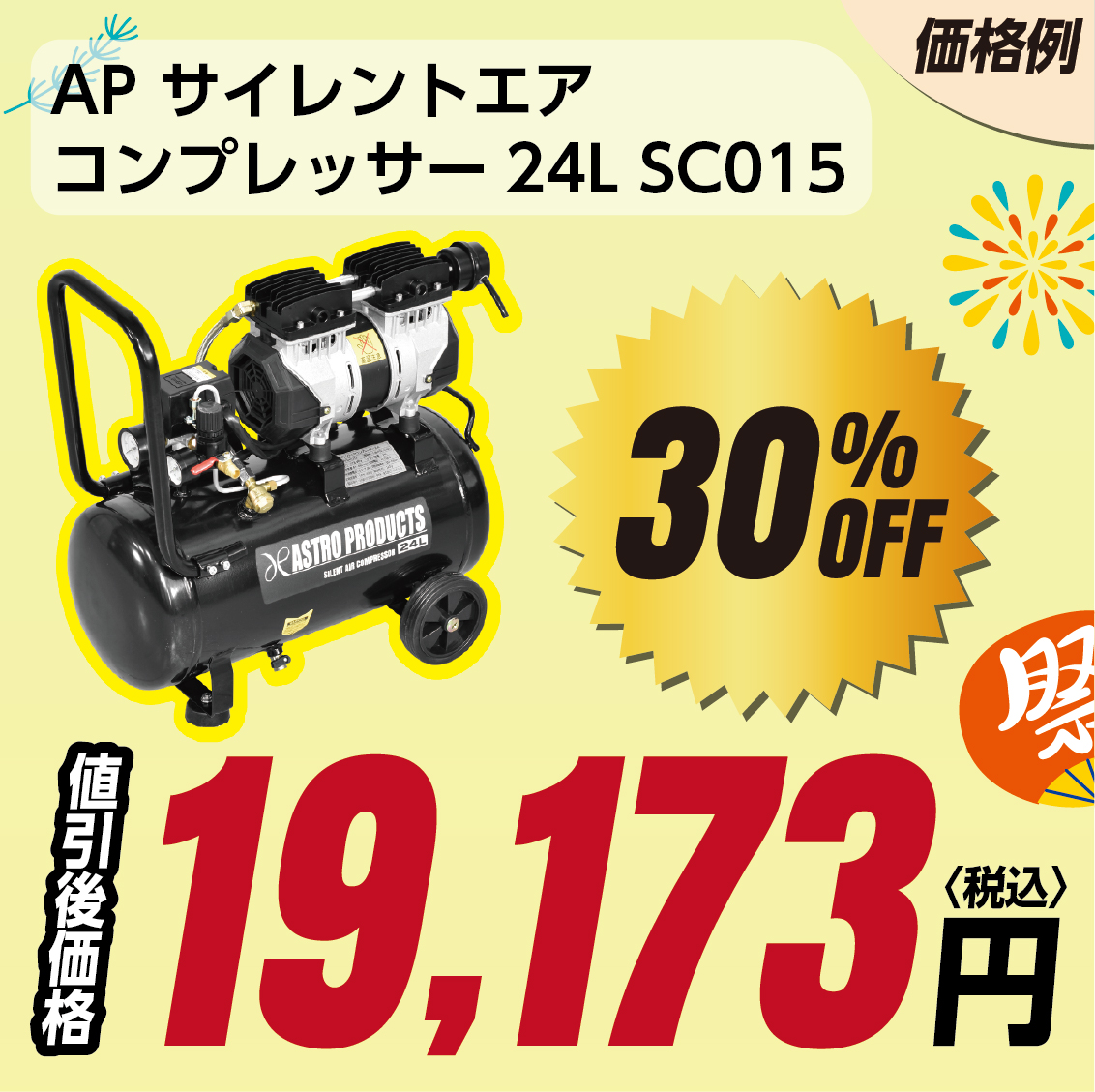 AP サイレントエア コンプレッサー 24L SC015