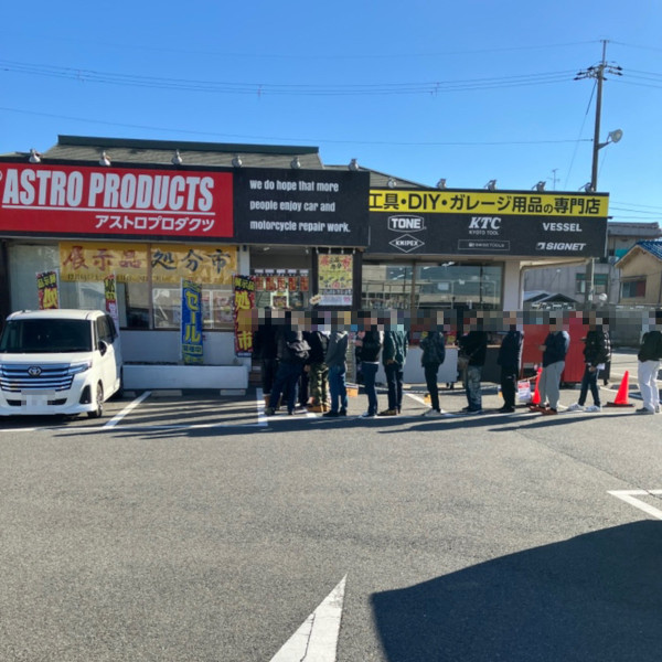 アストロプロダクツ展示品処分市 初日の行列の様子