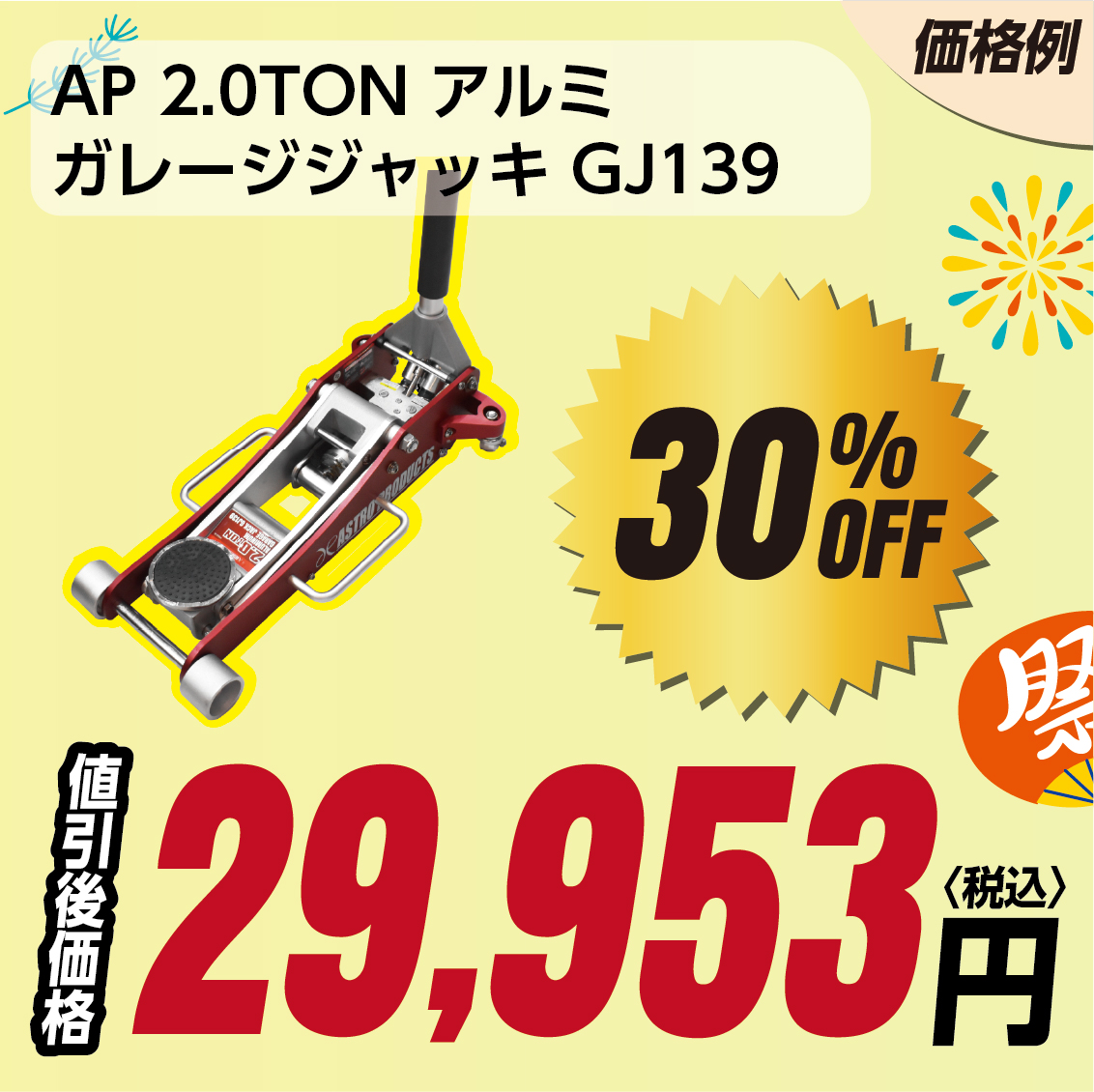 AP 2.0TON アルミ ガレージジャッキ GJ139