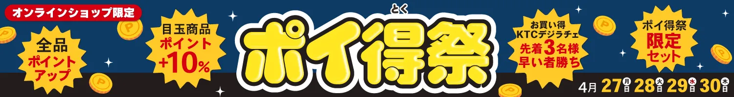 ポイ得祭 常駐バナー