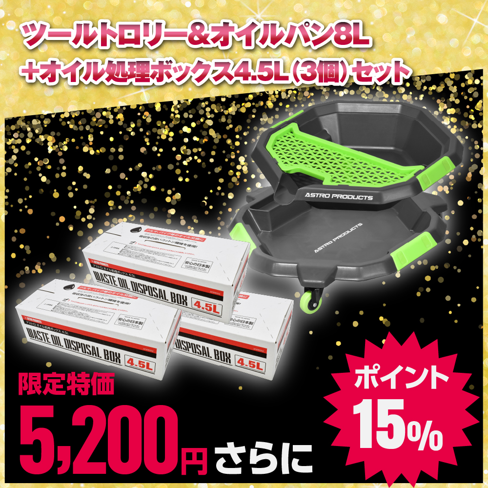 オイル交換・廃油処理グッズ