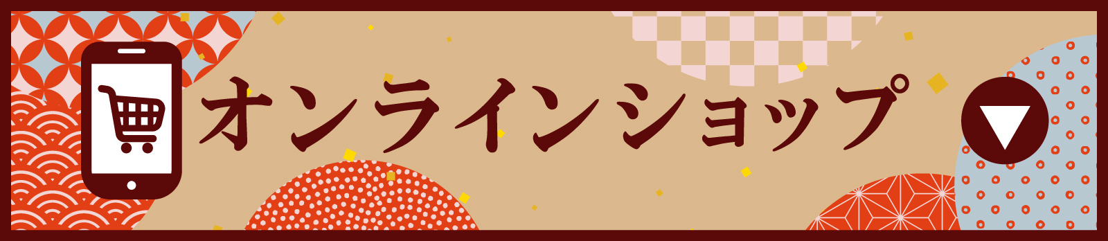 2026年オンラインショップの営業時間はこちら