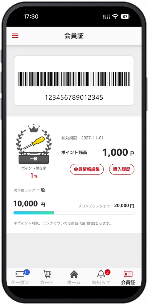 公式アプリの会員証の画面（イメージ）