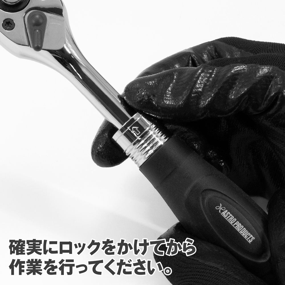 AP 3/8DR 伸縮式ラチェットハンドル|工具・DIY用品通販のアストロプロダクツ AP 3/8DR 伸縮式ラチェットハンドル|工具・DIY用品通販のアストロプロダクツ