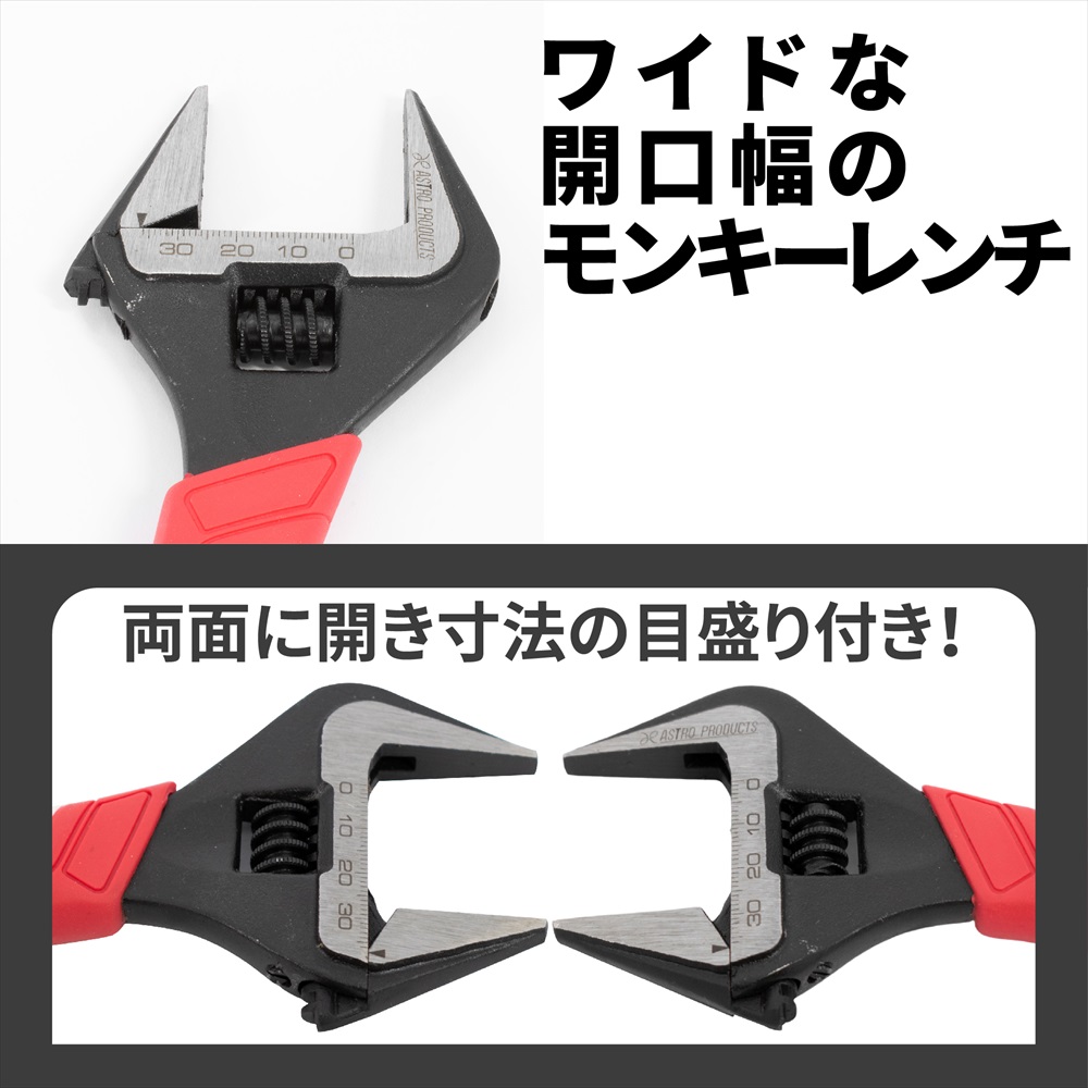 AP ワイドモンキーレンチ 210mm|工具・DIY用品通販のアストロプロダクツ