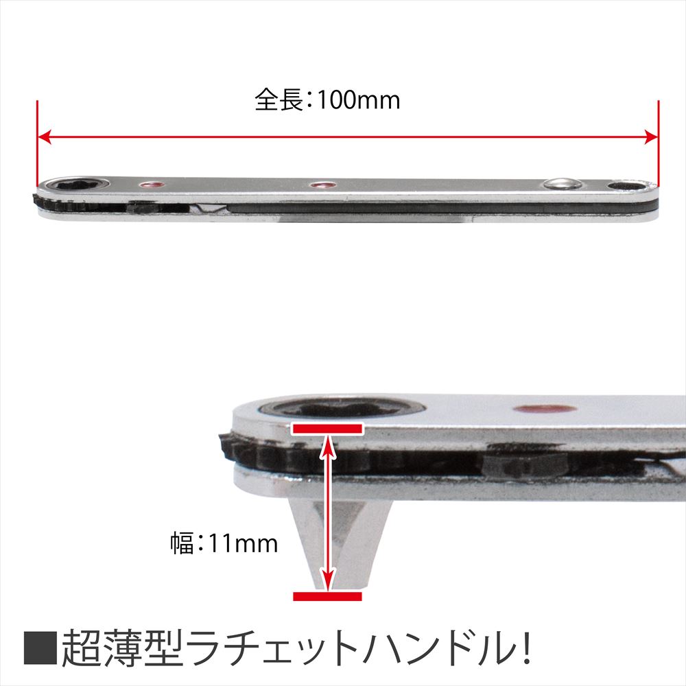 AP 超薄型ビットラチェットセット|工具・DIY用品通販のアストロプロダクツ