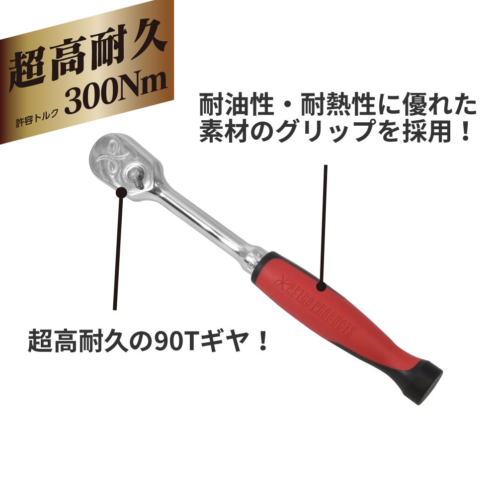 AP 3/8DR 90T ラチェットハンドル EV3800｜工具・DIY用品通販のアストロプロダクツ