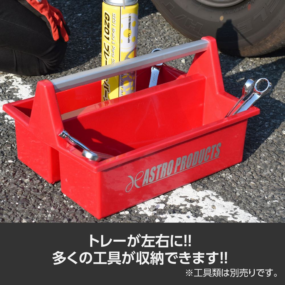AP プラスチックツールトレー|工具・DIY用品通販のアストロプロダクツ