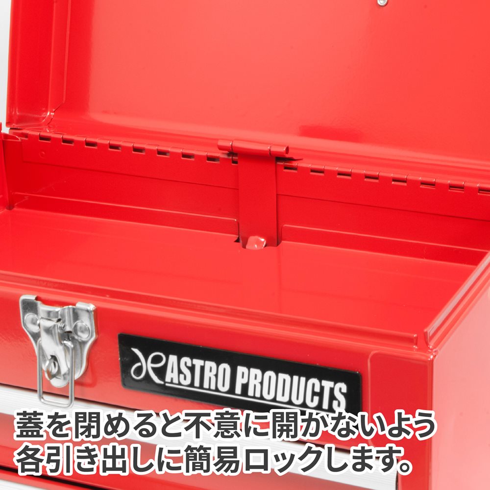AP コンパクトツールボックス 2段 レッド CTB260｜工具・DIY用品通販のアストロプロダクツ
