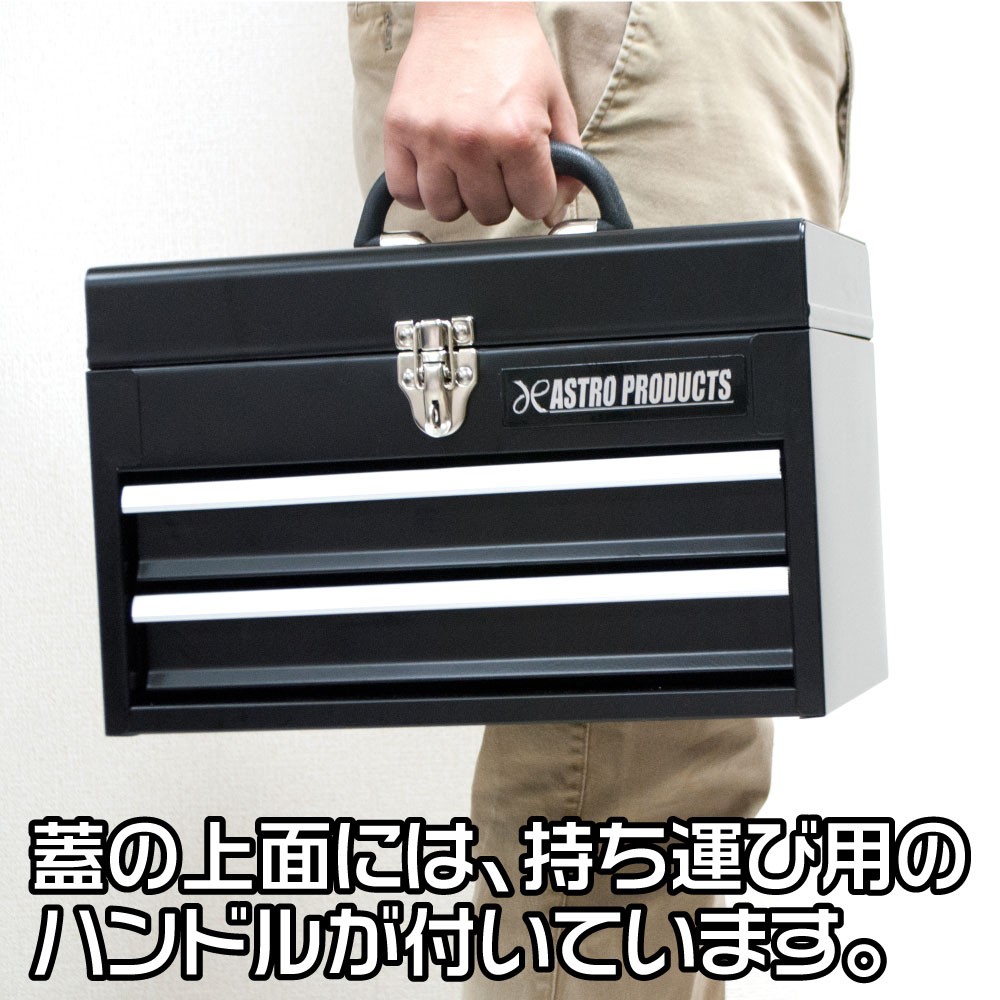 AP コンパクトツールボックス 2段 ブラック CTB368｜工具・DIY用品通販のアストロプロダクツ