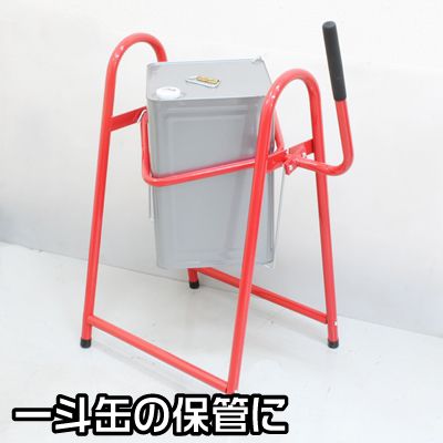 Ap 一斗缶スタンド シングル 工具 Diy用品通販のアストロプロダクツ Ap 一斗缶スタンド シングル 工具 Diy用品通販のアストロプロダクツ
