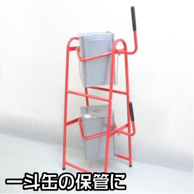 AP 一斗缶スタンド ダブル|工具・DIY用品通販のアストロプロダクツ