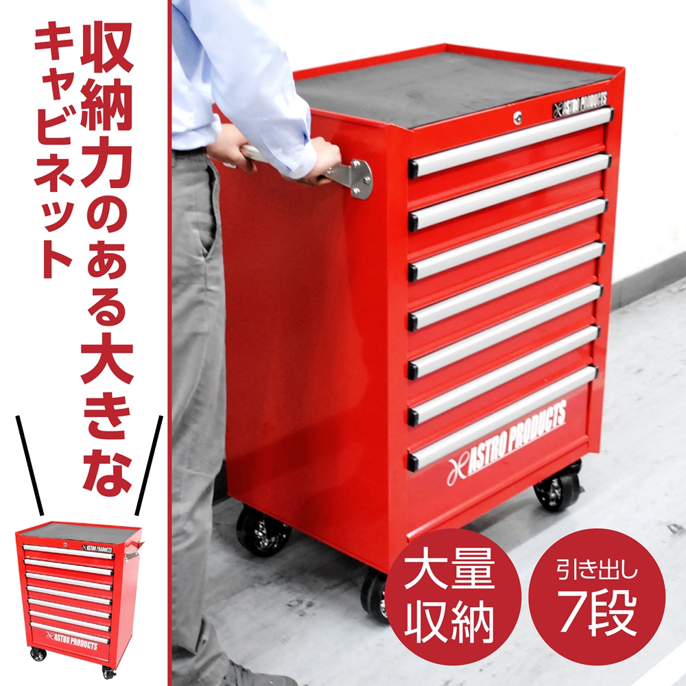 Ap ロールキャビネット7段 Rc684 工具 Diy用品通販のアストロプロダクツ Ap ロールキャビネット7段 Rc684 工具 Diy用品通販のアストロプロダクツ