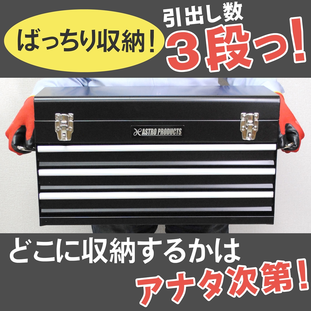 Ap ツールボックス 3段 ブラック Tb756 工具 Diy用品通販のアストロプロダクツ Ap ツールボックス 3段 ブラック Tb756 工具 Diy用品通販のアストロプロダクツ
