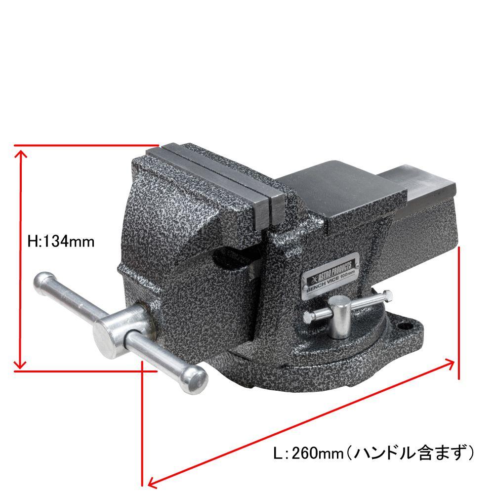 Ap ベンチバイス 100mm Bv791 工具 Diy用品通販のアストロプロダクツ