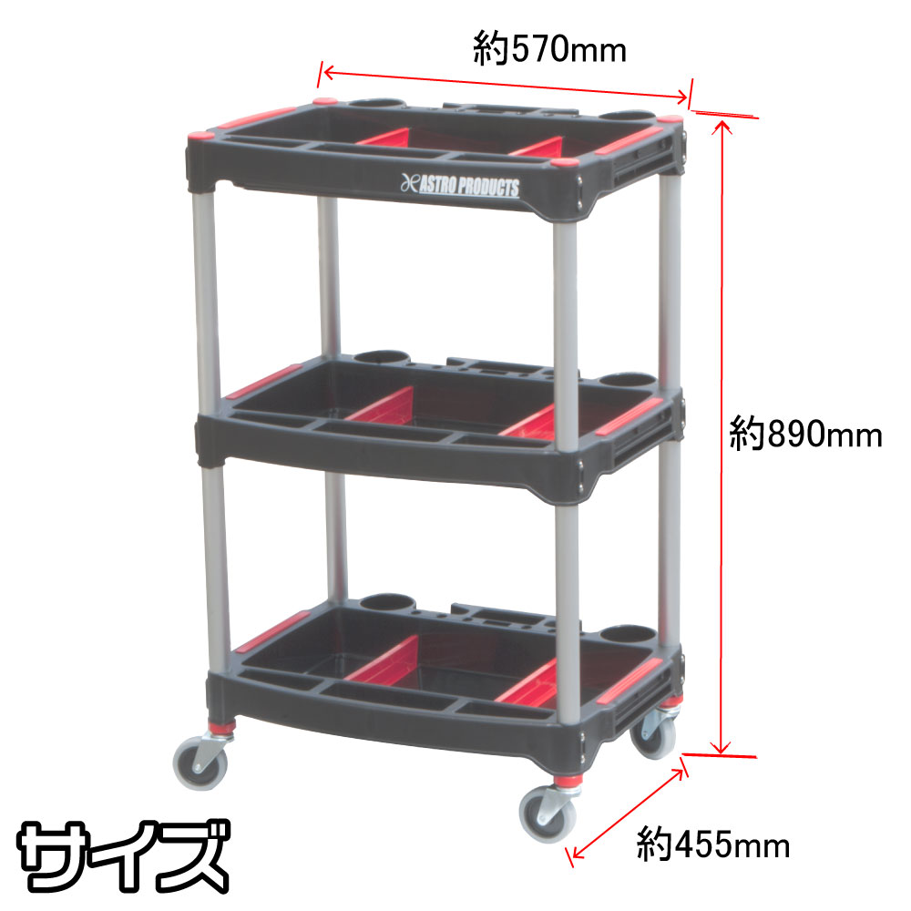 アストロ プラスチックツールワゴン Tw840 工具 Diy用品通販のアストロプロダクツ