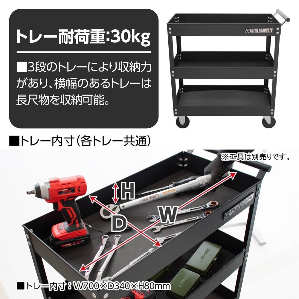 AP ツールワゴン 3段 ブラック TW848|工具・DIY用品通販のアストロプロダクツ AP ツールワゴン 3段 ブラック TW848|工具・DIY用品通販のアストロプロダクツ