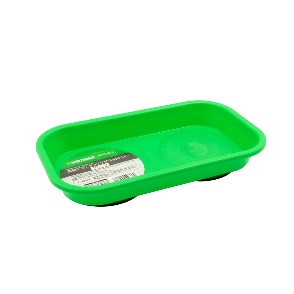 AP 角型プラスチックマグネットトレー グリーン|工具・DIY用品通販のアストロプロダクツ