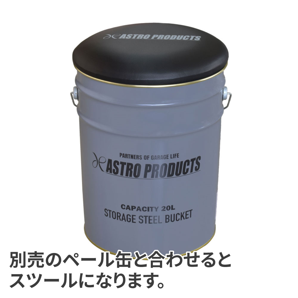 Ap ペール缶クッション 工具 Diy用品通販のアストロプロダクツ