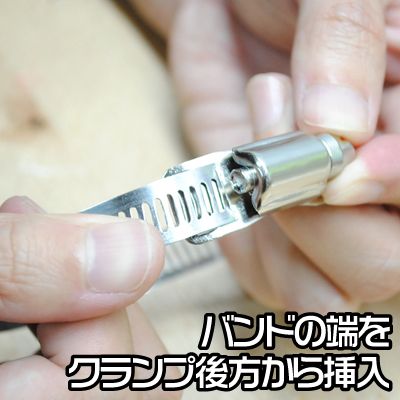 ホースバンド 使い方