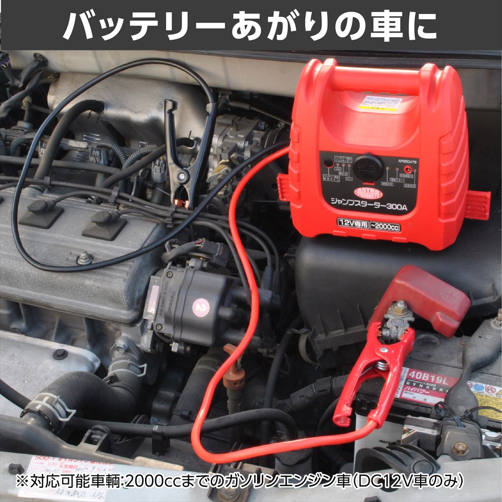 Ap ジャンプスターター 300a 工具 Diy用品通販のアストロプロダクツ