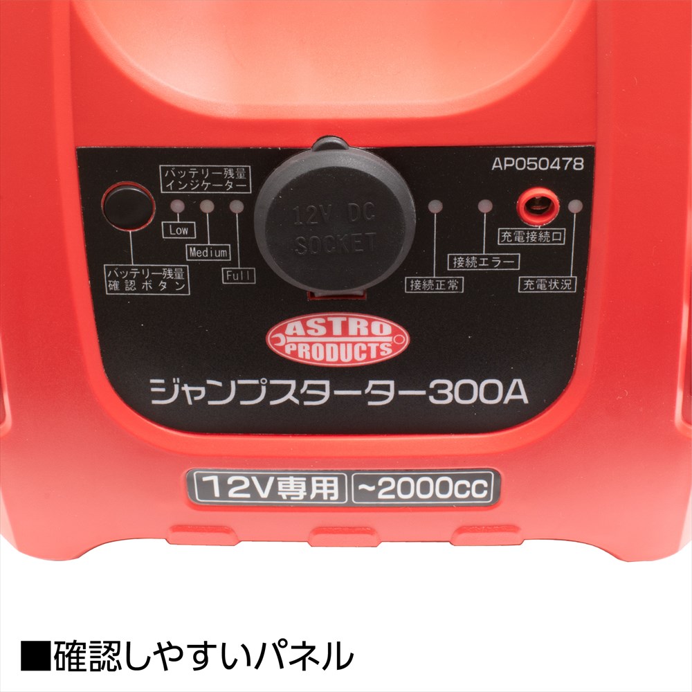 Ap ジャンプスターター 300a 工具 Diy用品通販のアストロプロダクツ Ap ジャンプスターター 300a 工具 Diy用品通販のアストロプロダクツ