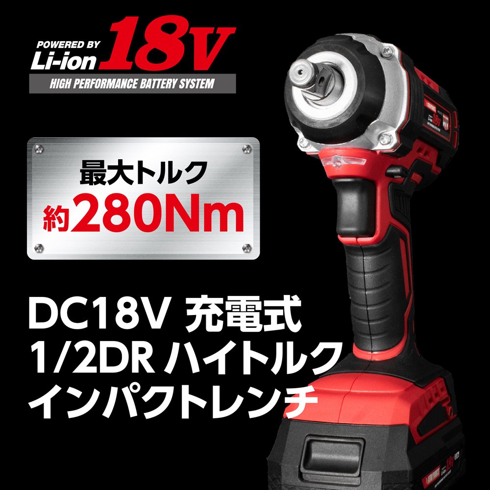 Ap Dc18v 充電式 1 2dr ハイトルクインパクトレンチ 工具 Diy用品通販のアストロプロダクツ
